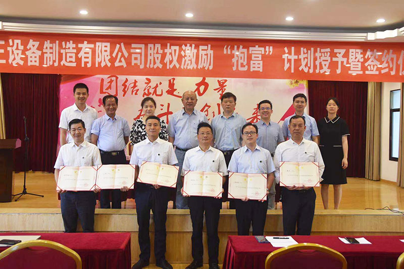 乐竞体育,乐竞（中国）
股权激励“抱富”计划授予暨签约仪式