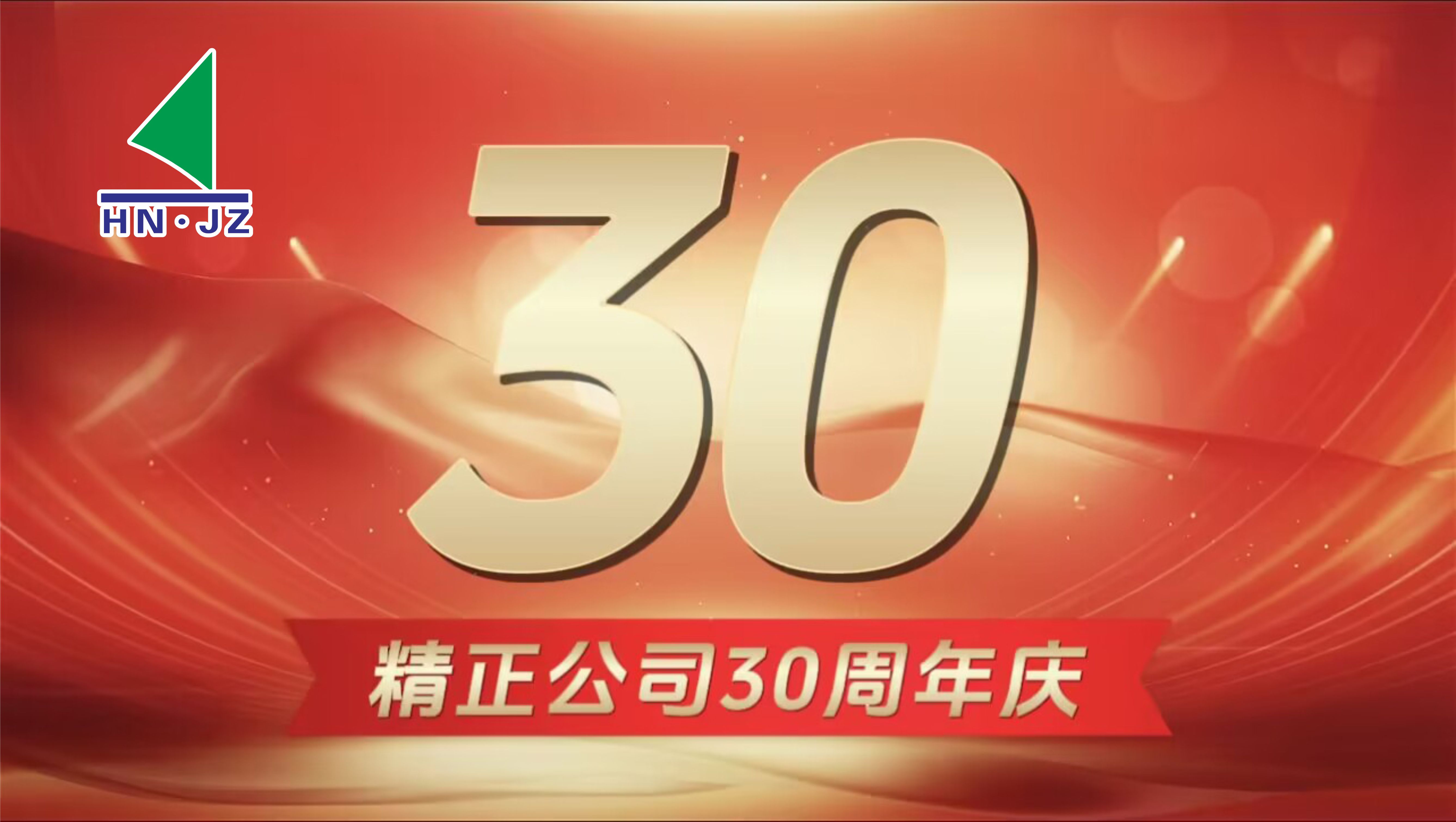 乐竞体育,乐竞（中国）
设备30周年庆典