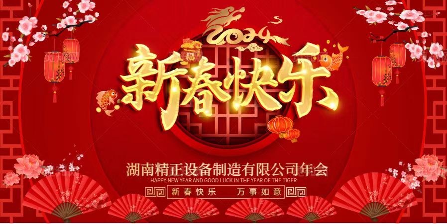乐竞体育,乐竞（中国）
2023年终总结表彰大会暨2024新春年会