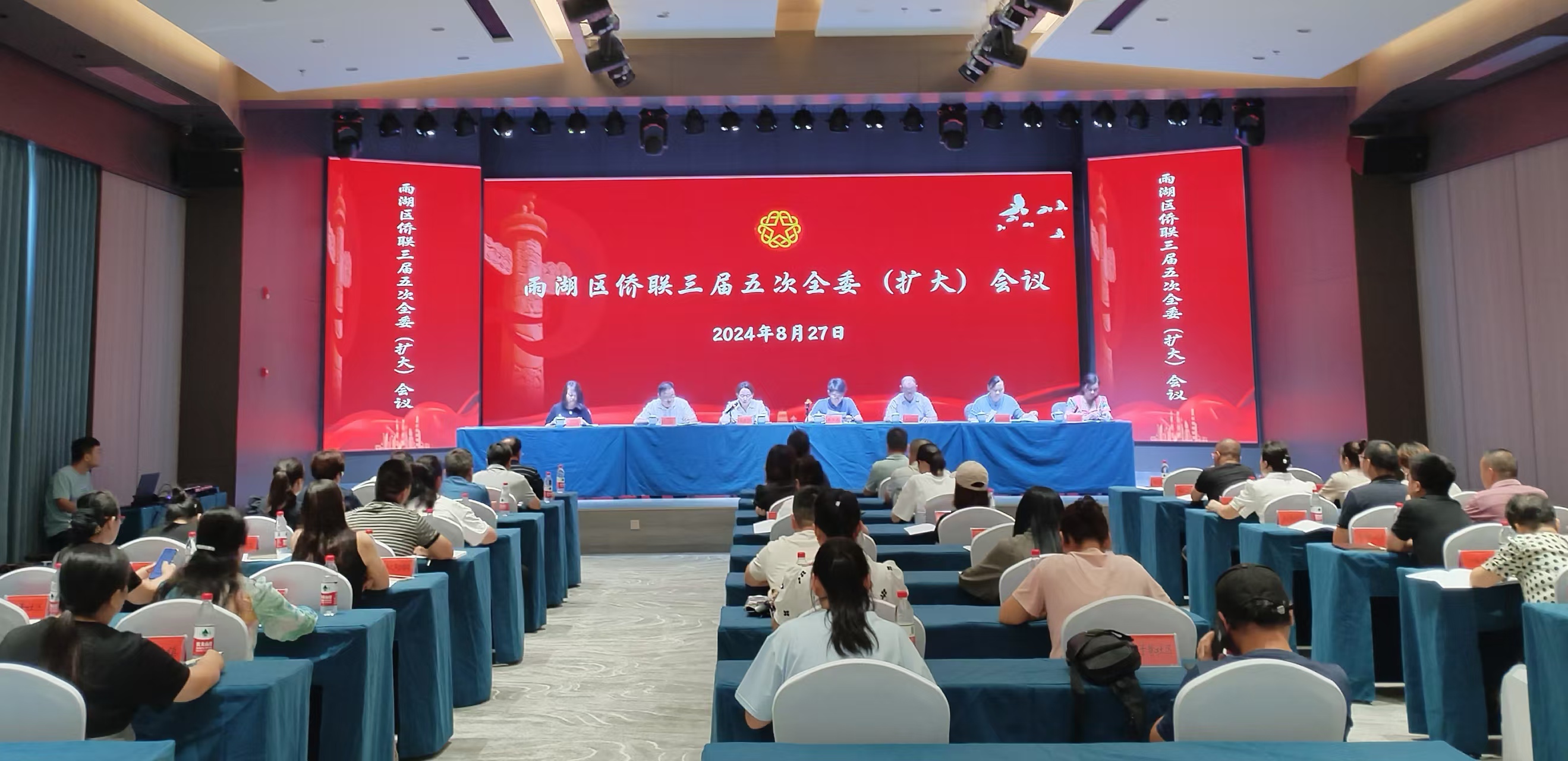 雨湖区侨联三届五次全委（扩大）会议在乐竞体育,乐竞（中国）
召开