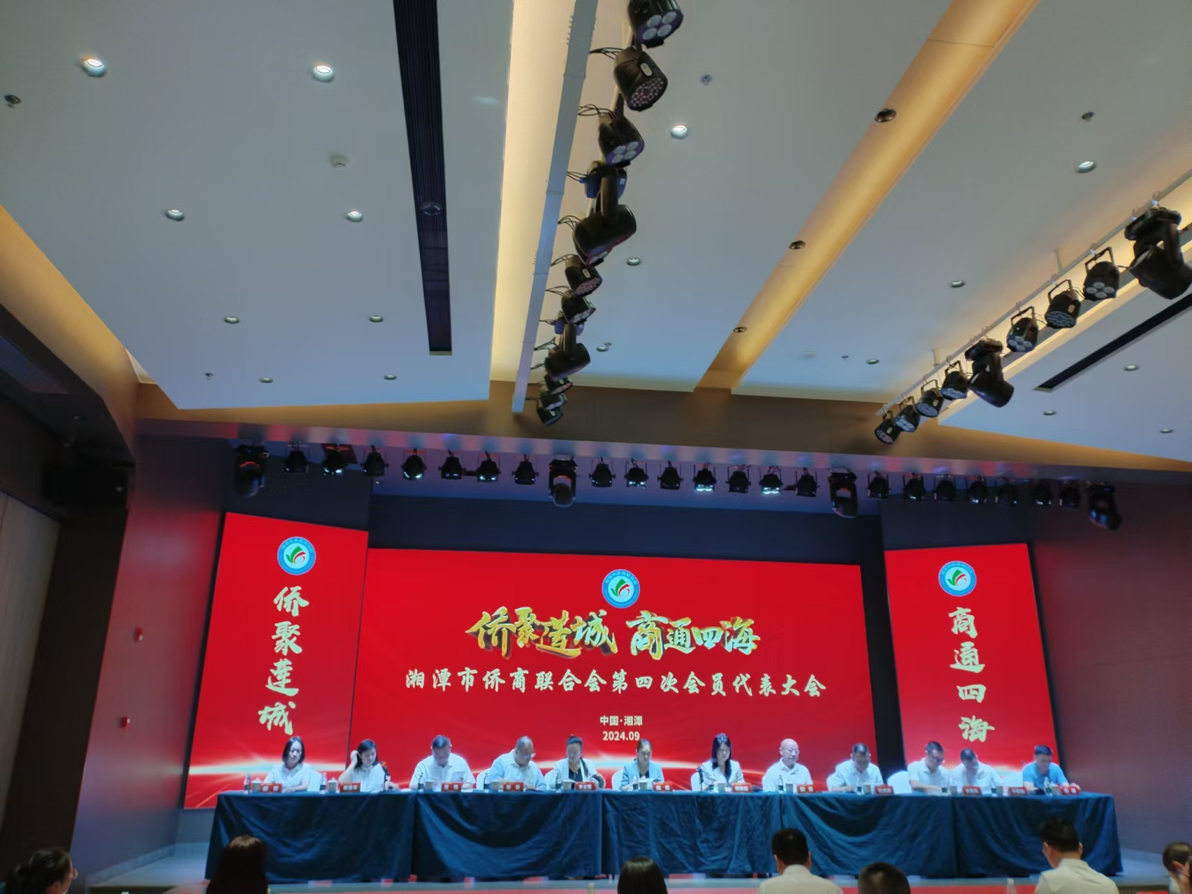 2024年9月9日，湘潭市侨商联合会第四次会员代表大会在乐竞体育,乐竞（中国）
召开