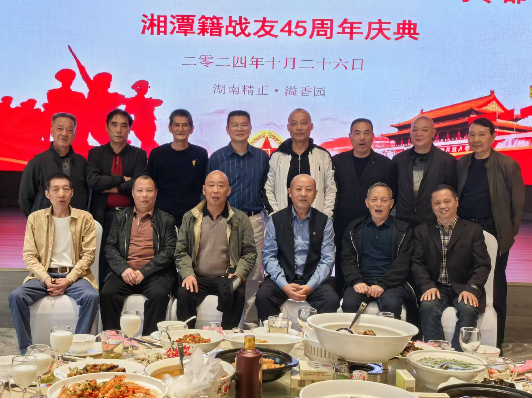 原广州军区湘潭籍战友45周年庆典活动在乐竞体育,乐竞（中国）
溢香园酒店举办