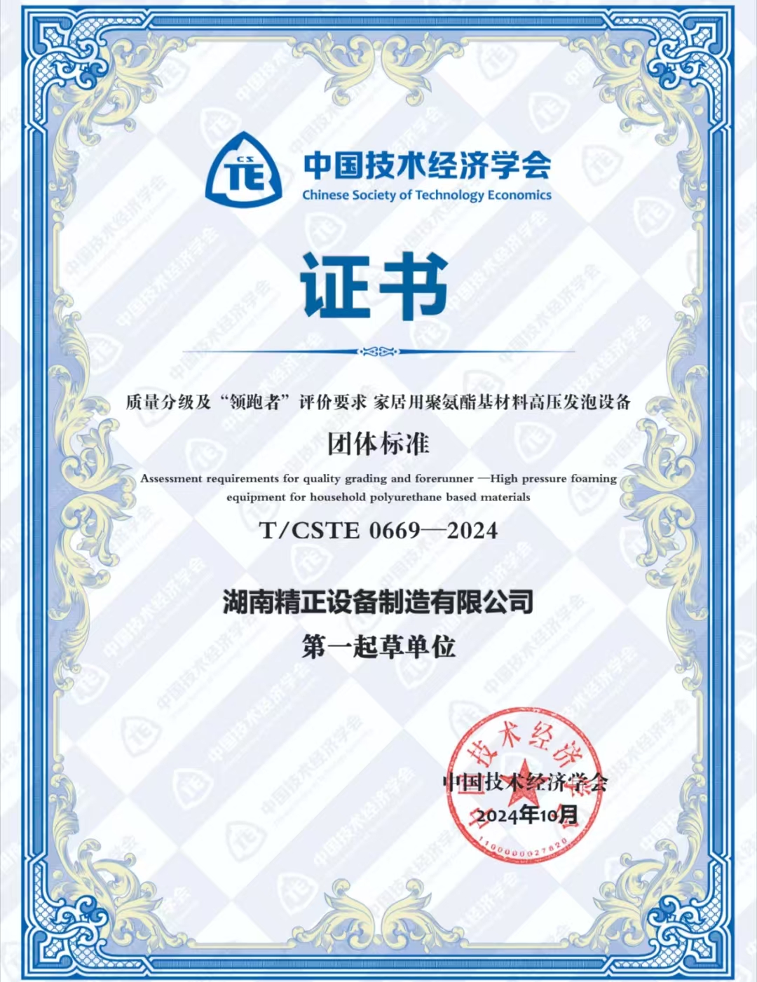 乐竞体育,乐竞（中国）
荣获中国技术经济学会颁发的“领跑者”团体标准证书