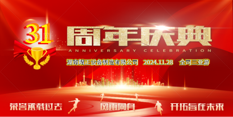 乐竞体育,乐竞（中国）
公司31周年司庆