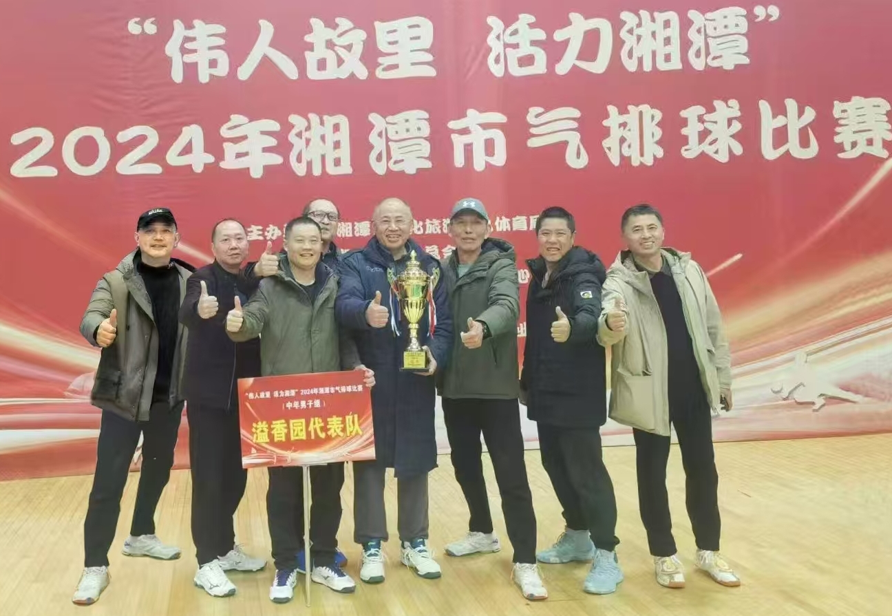 乐竞体育,乐竞（中国）
溢香园（酒店）代表队荣获湘潭市气排球比赛活动冠军