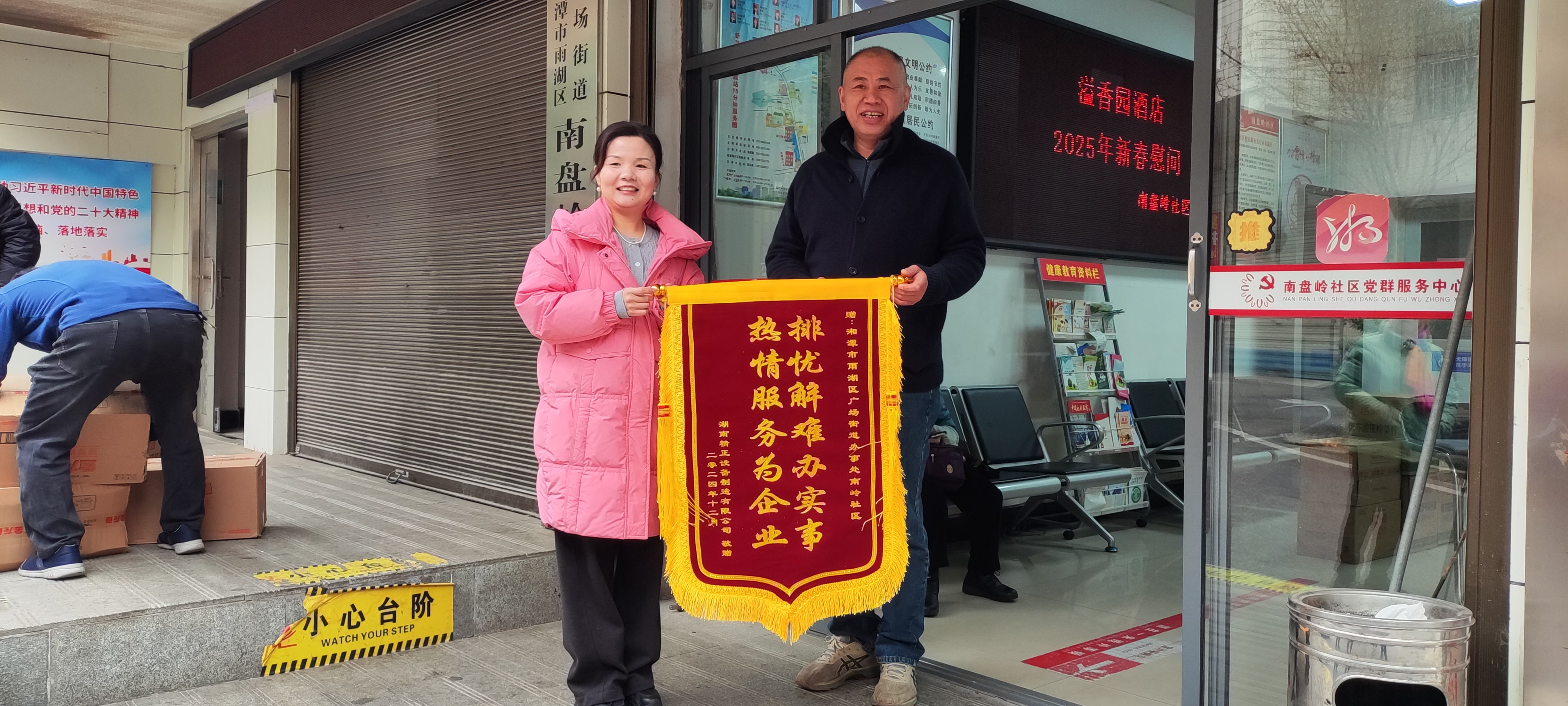 2025新春乐竞体育,乐竞（中国）
慰问广场街道南岭社区