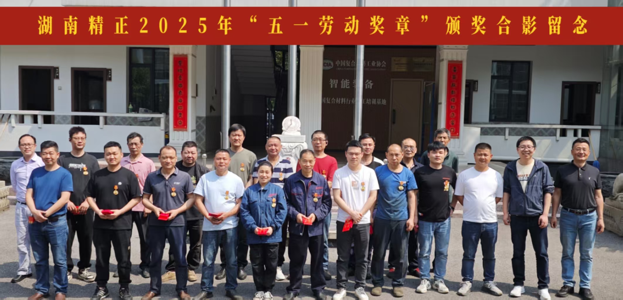 乐竞体育,乐竞（中国）
2025“五一奖章”颁奖仪式