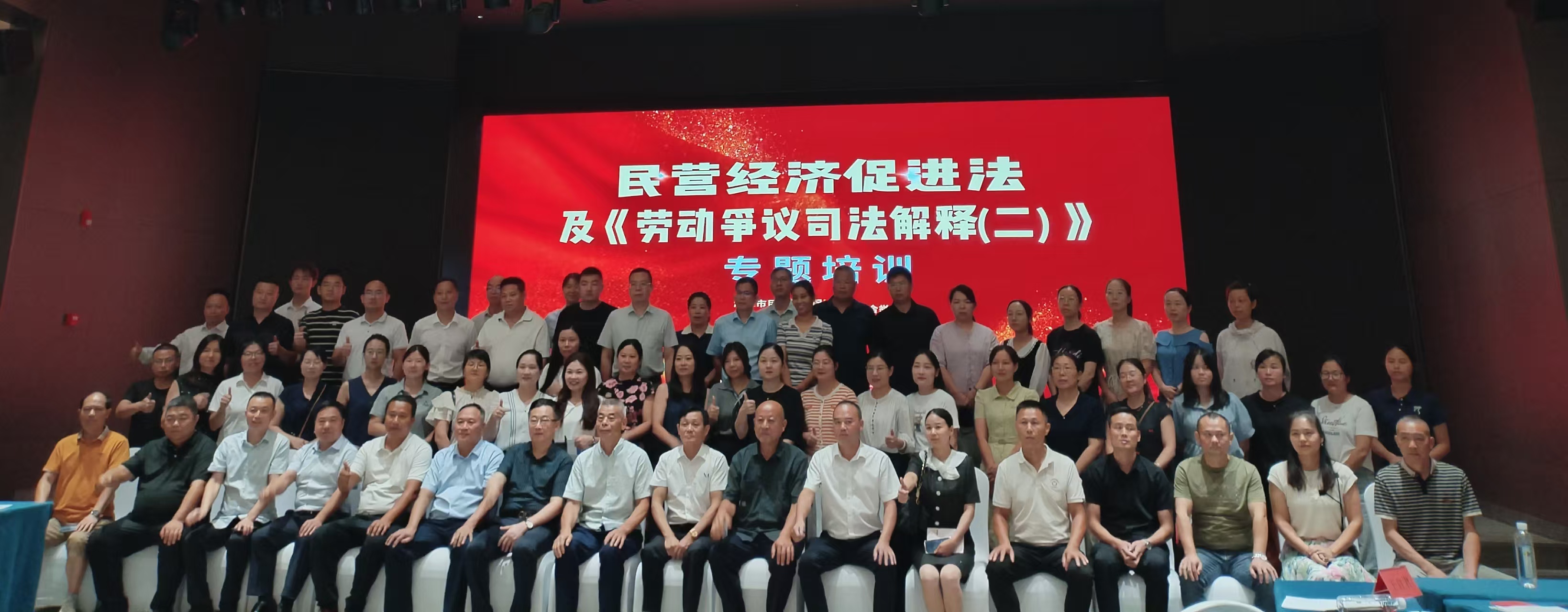 民营经济促进法及劳动争议司法解释专题培训在乐竞体育,乐竞（中国）
举办
