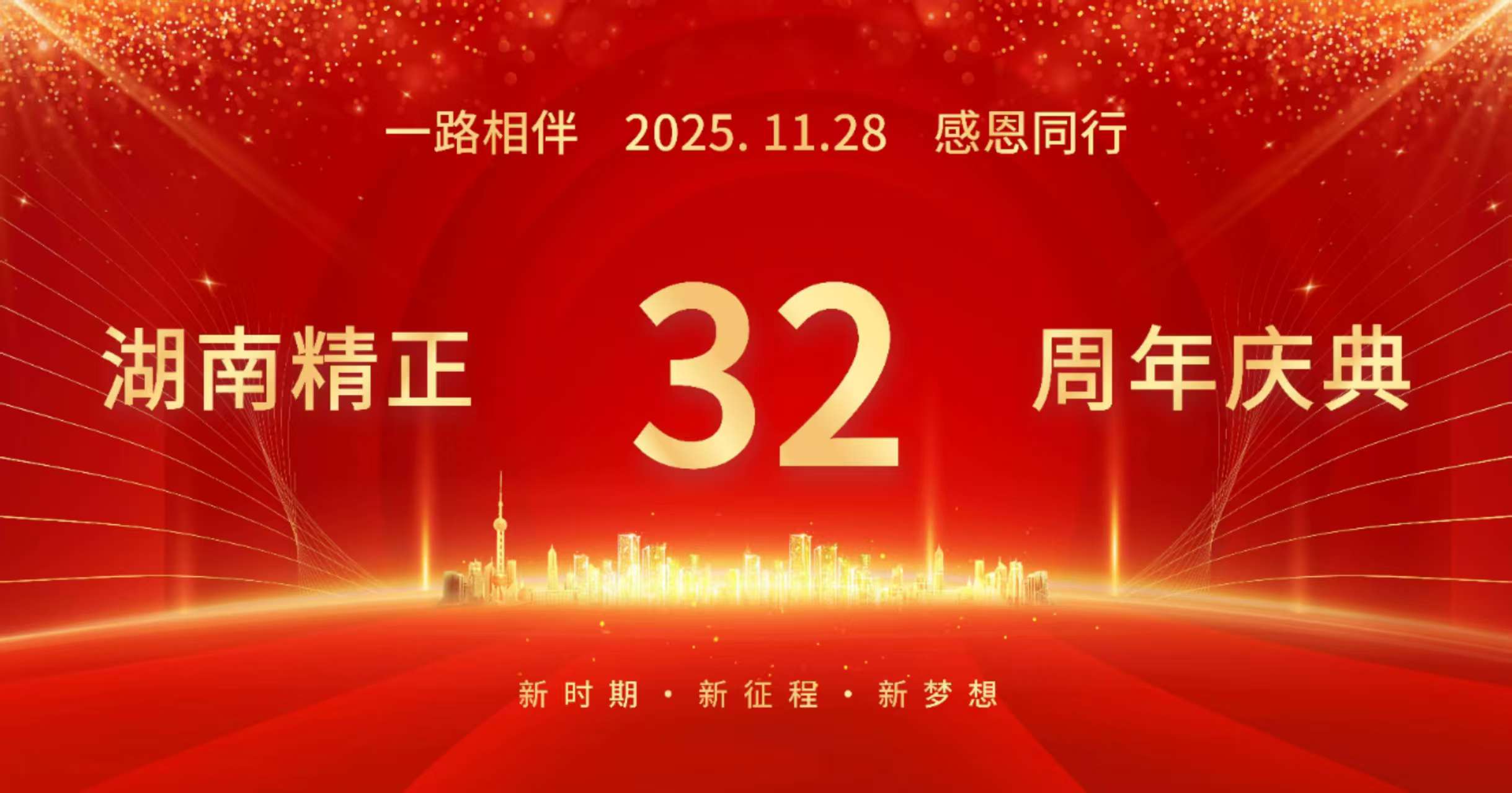 乐竞体育,乐竞（中国）
32周年司庆——感恩有你