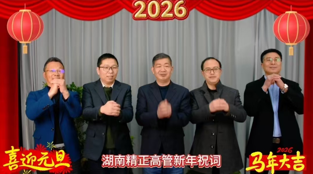 2026年乐竞体育,乐竞（中国）
高管新年祝词